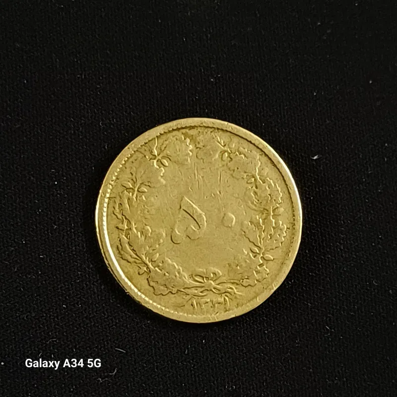 سکه پنجاه دینار محمدرضاشاه 1331 کمیاب