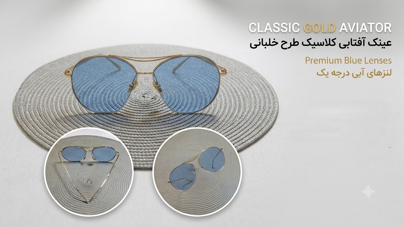 عینک آفتابی طرح خلبانی