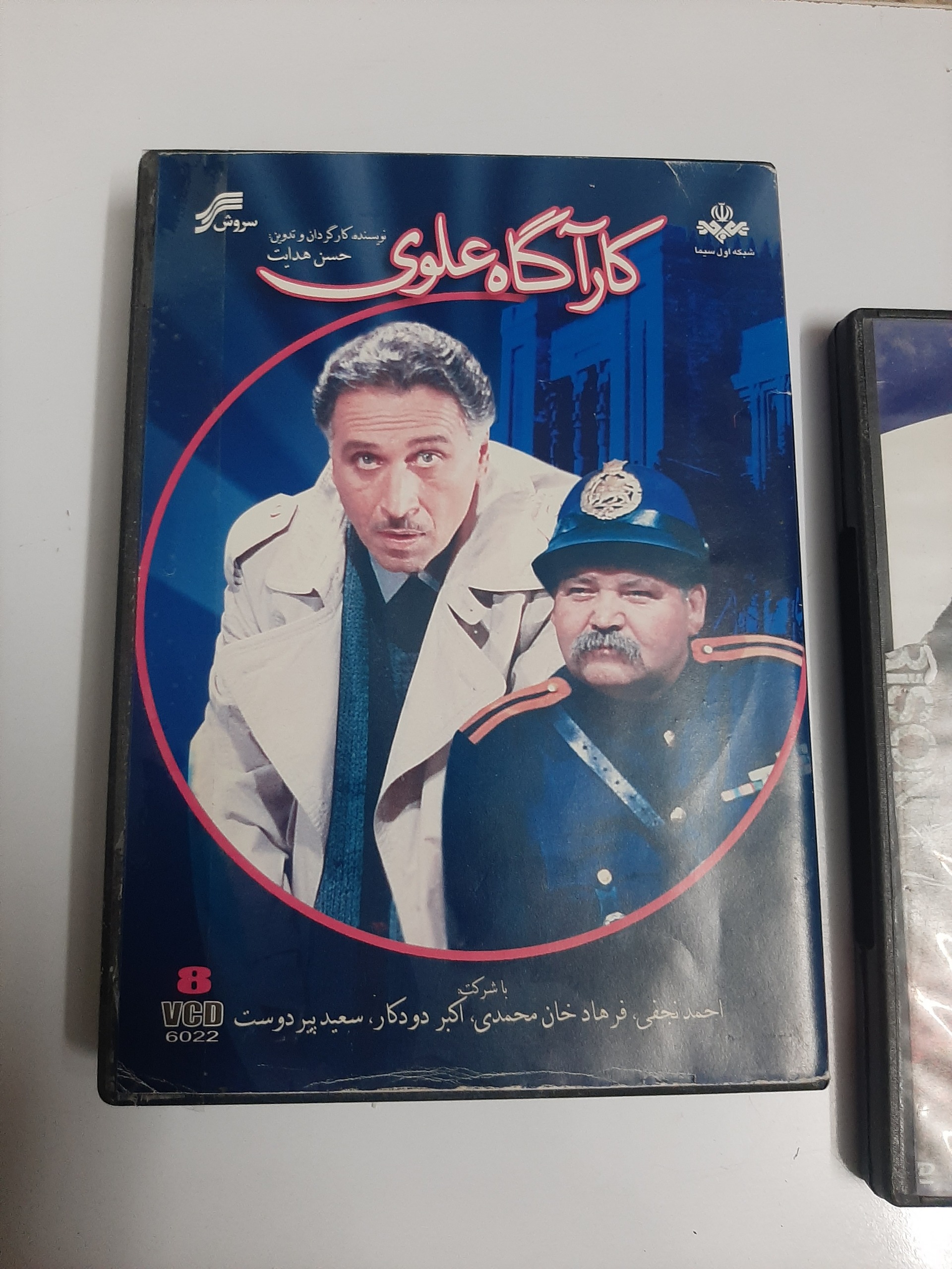 سریال کامل کارآگاه علوی