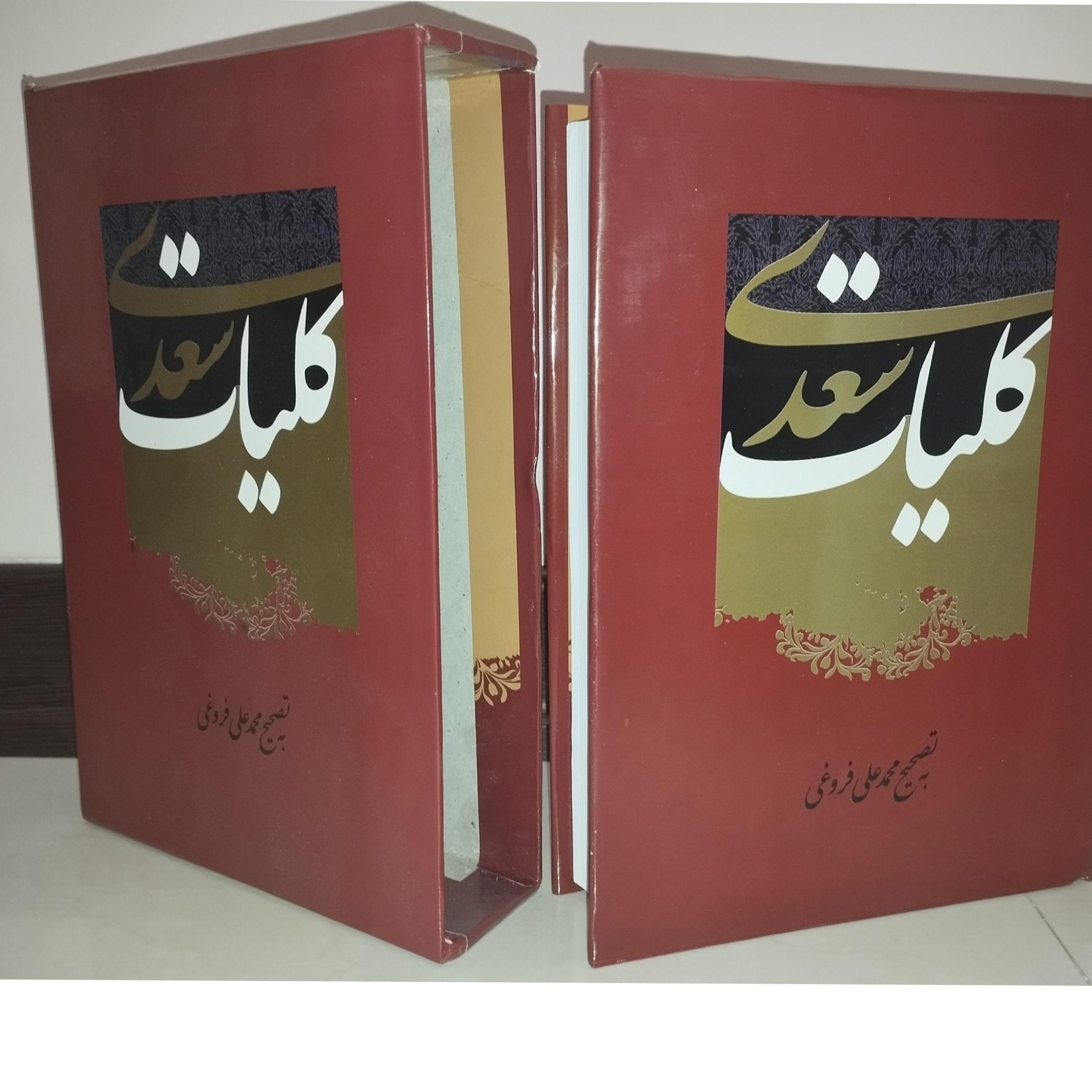 کلیات سعدی با قاب