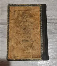 ماگدولین
