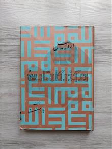 اردبیل