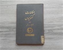 مکالمات