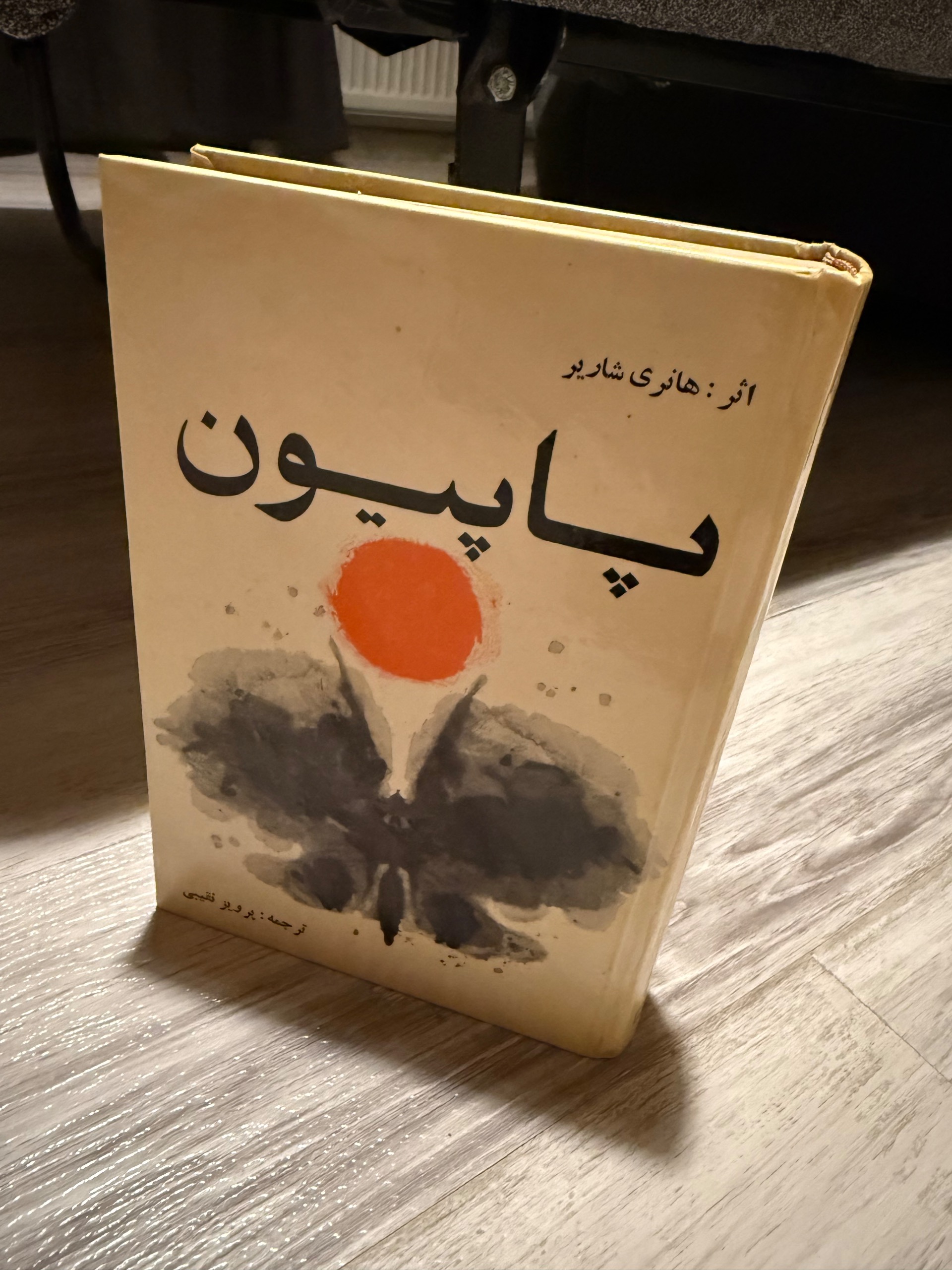 کتاب پاپیون 1349