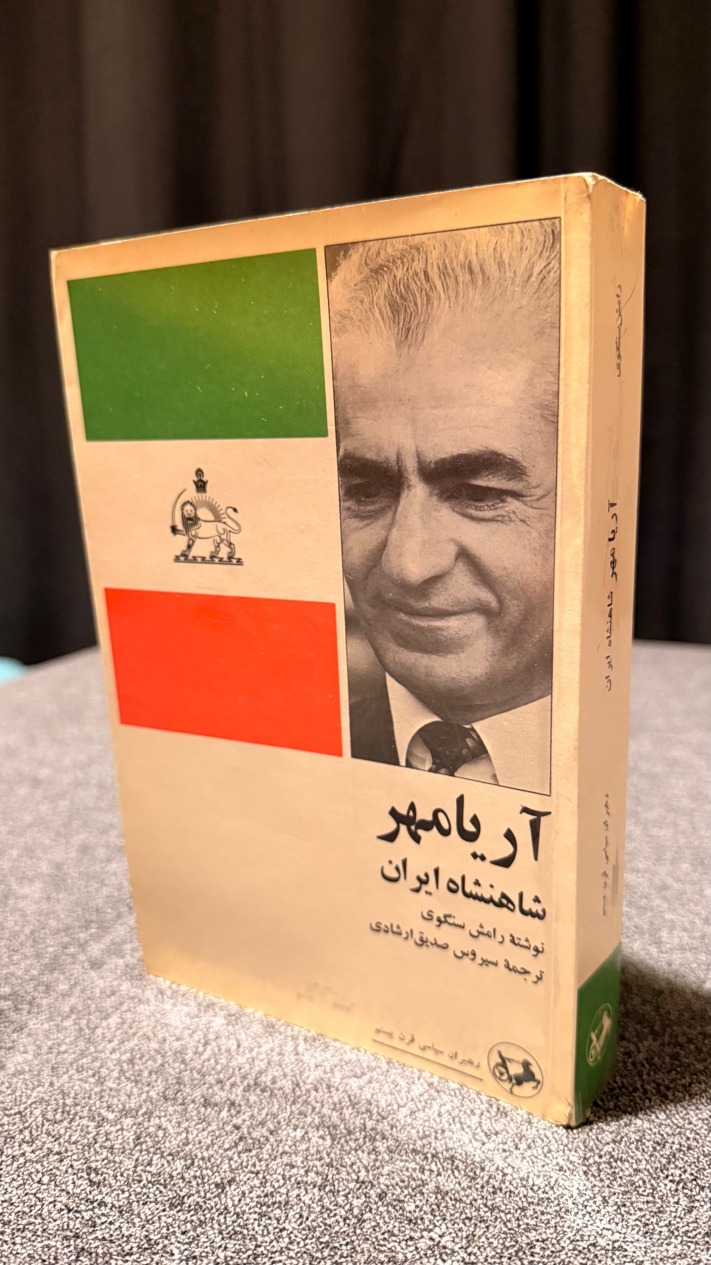 پهلوی شاهنشاه ایران