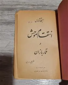 انتقام