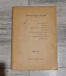 بیگناهان