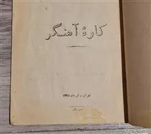 کاوه