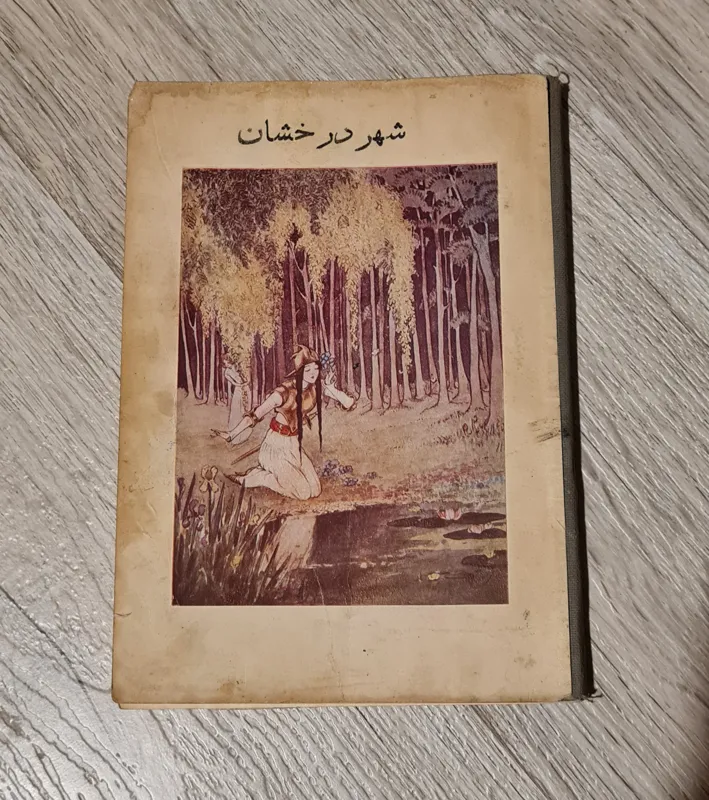 شهر درخشان 1951