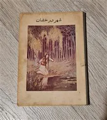 شهر