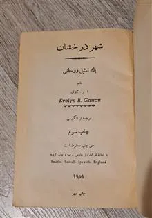 شهر