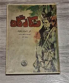 شکارگاه