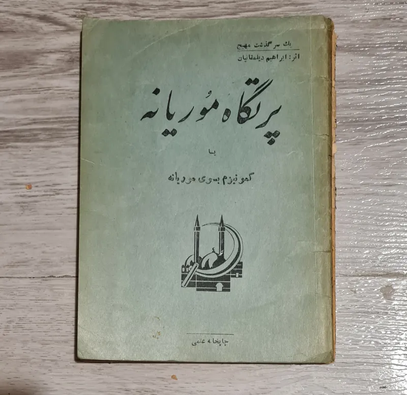 پرتگاه موریانه دیلمقانیان 1328