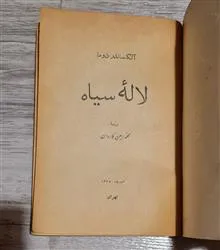 لاله