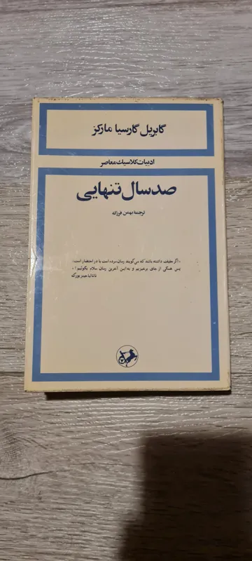 صد سال تنهایی گارسیا مارکز 2535