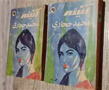 آیینه