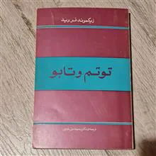 توتم