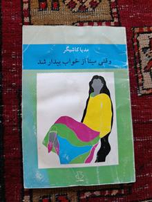 وقتی