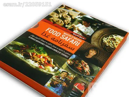 کتاب فود سفری food safari