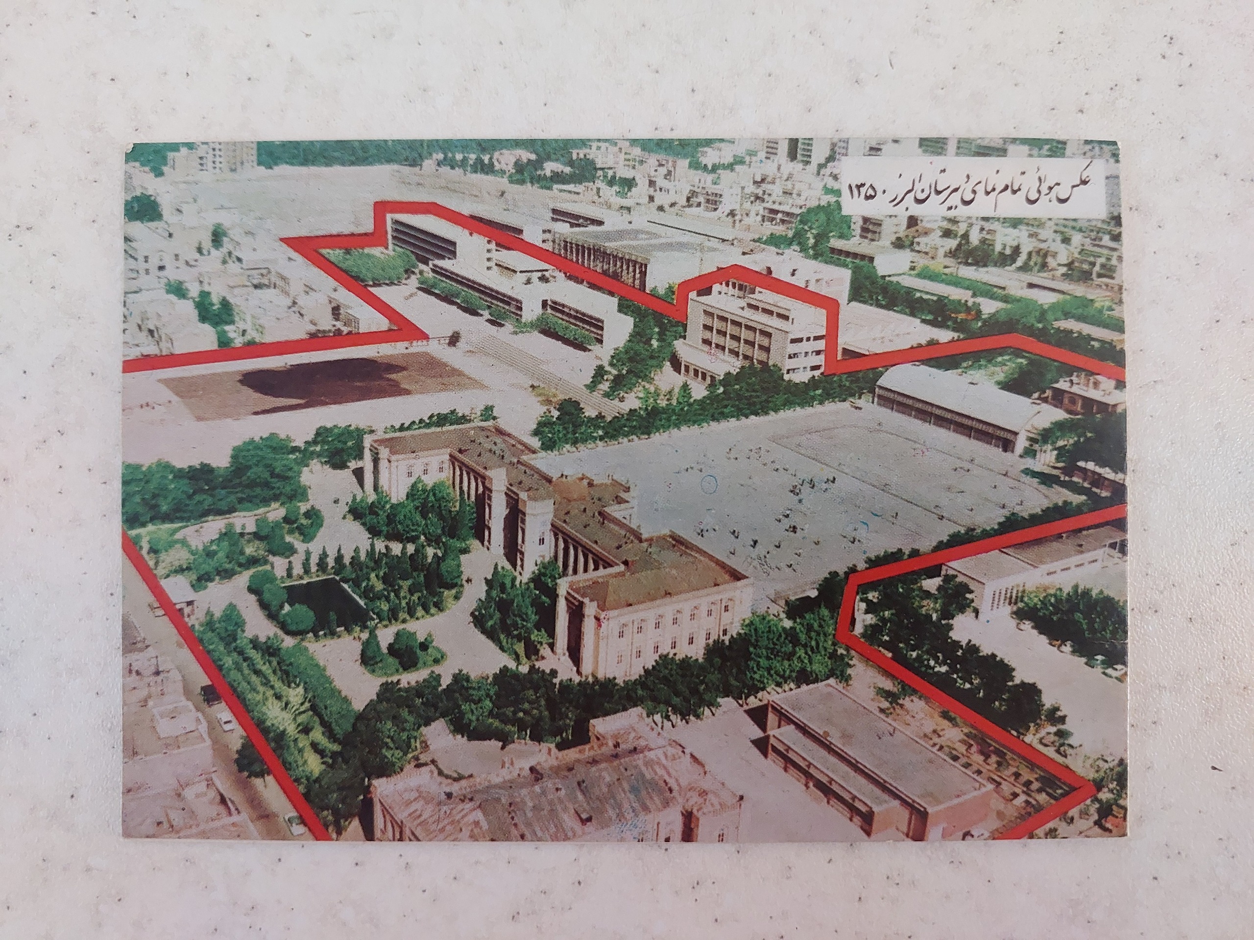 کارت پستال دبیرستان البرز
