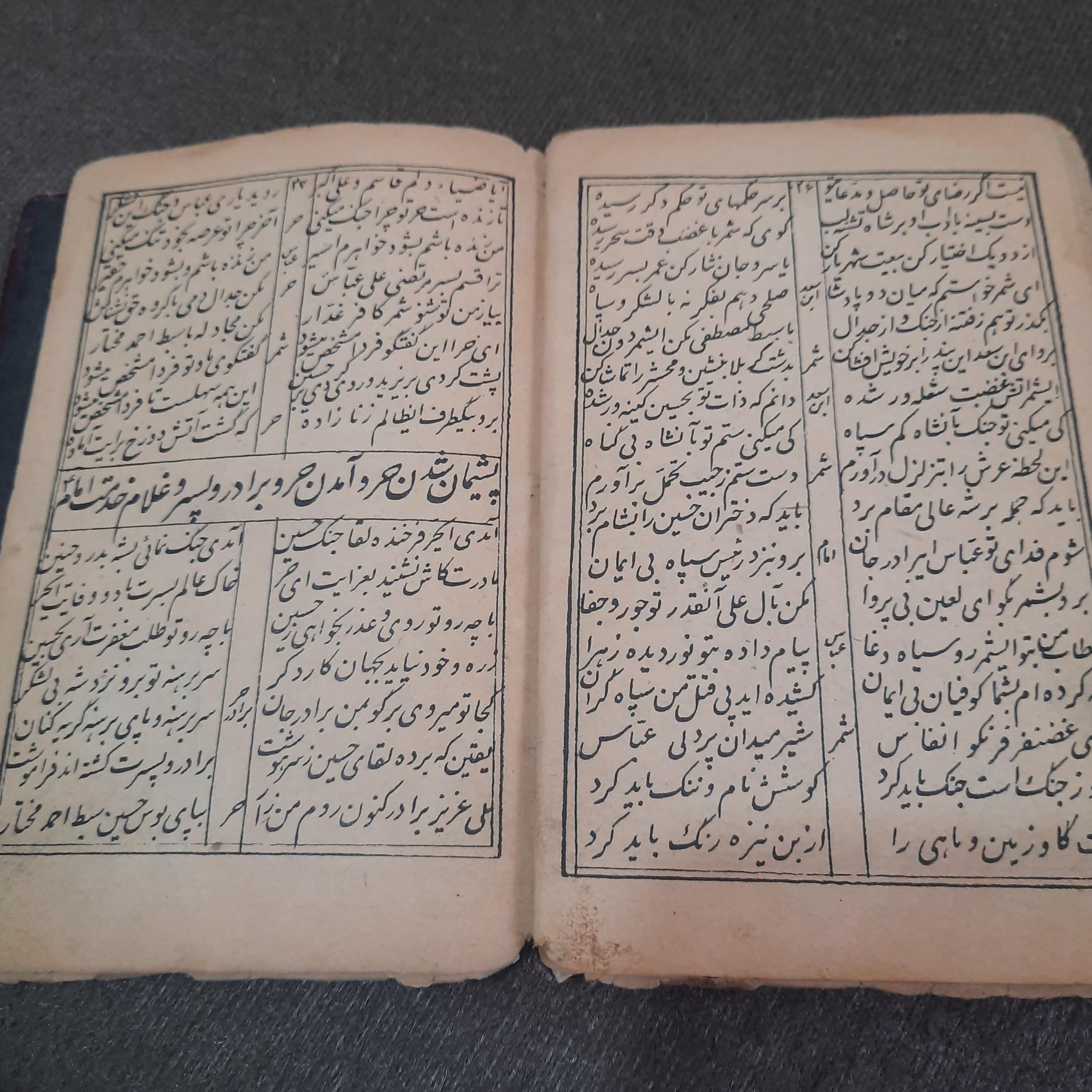 کتاب جیبی خطی شعر تعزیه شهادت حر بن ریاحی 1333