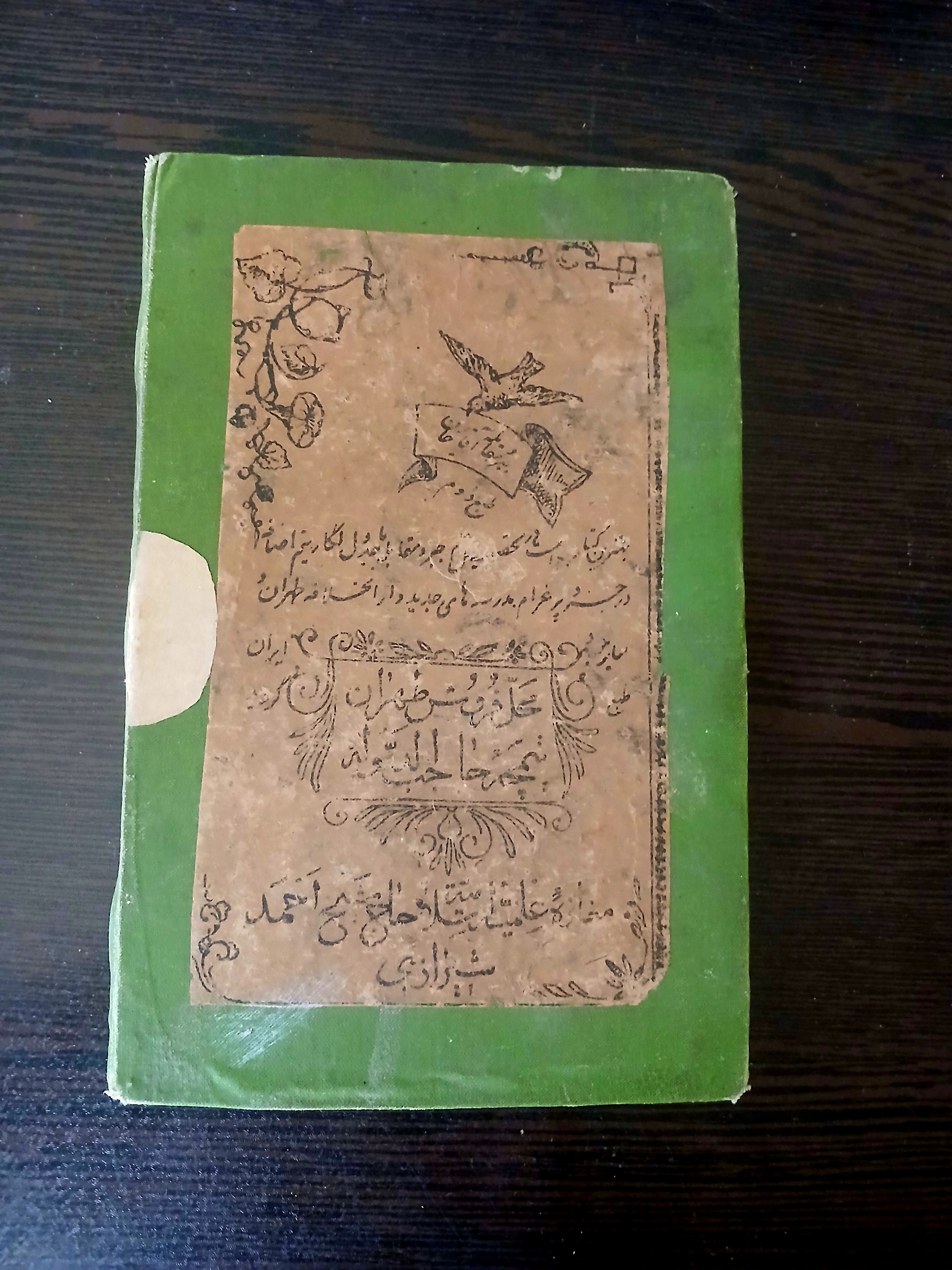 درسی قدیمی (مدرسه دارالفنون) آنتیک