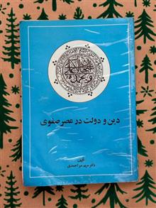دین