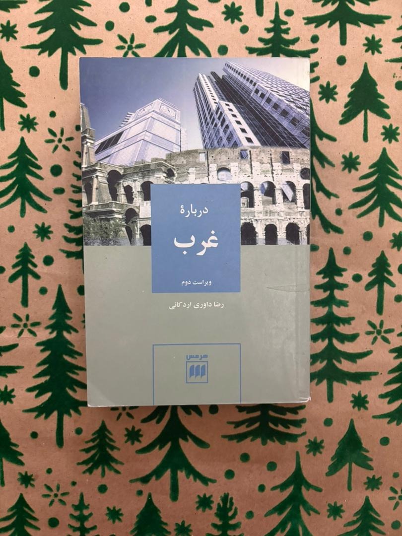 درباره ی غرب