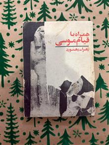 همراه