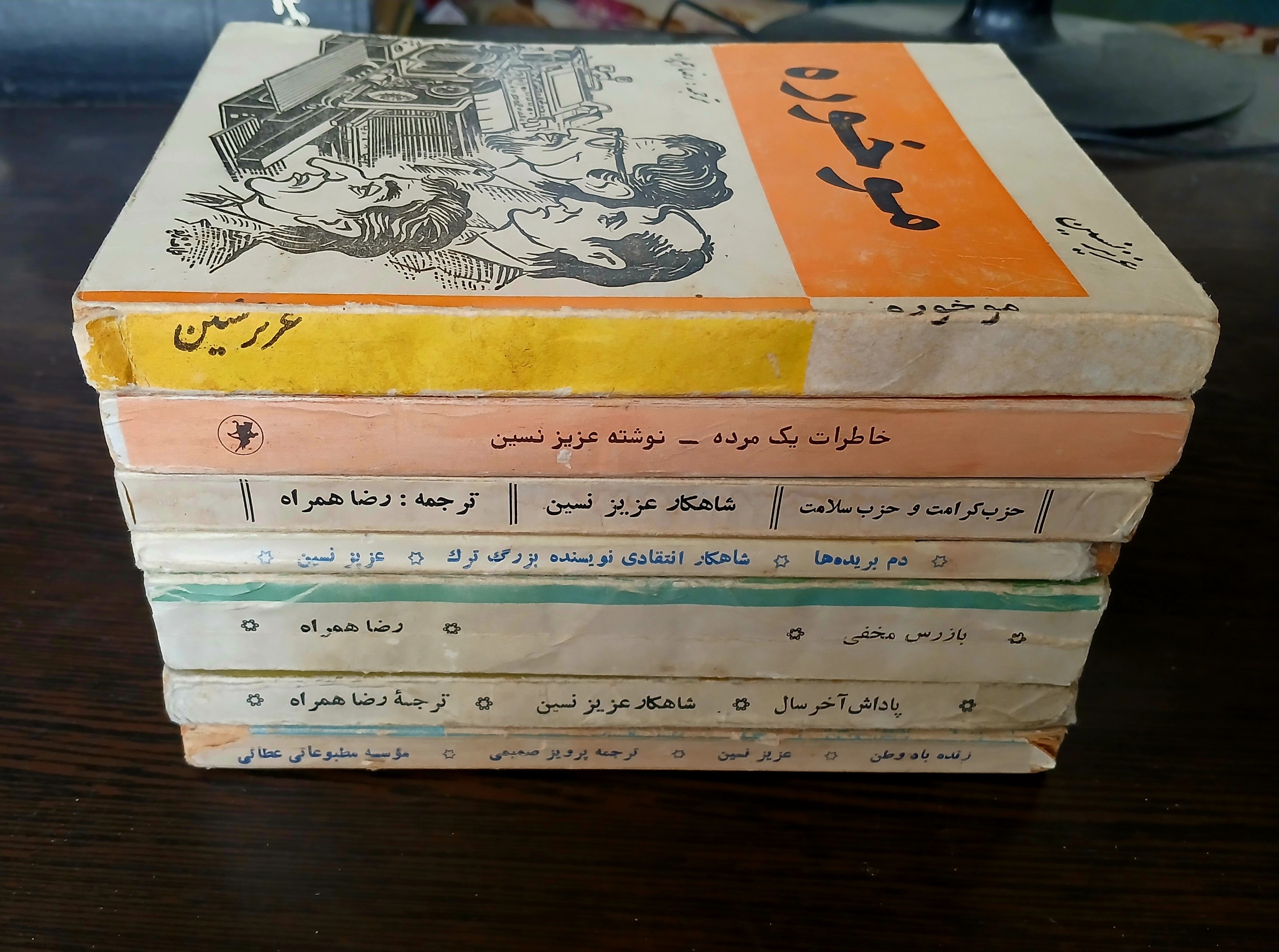 7 عنوان از کتب (عزیز نسین) اصل و قدیمی