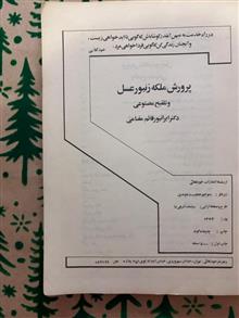پرورش