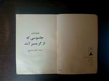 جاسوسی