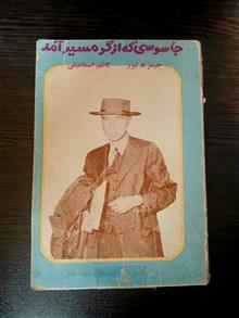 جاسوسی