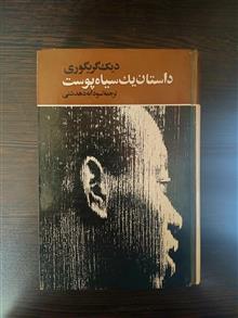 داستان