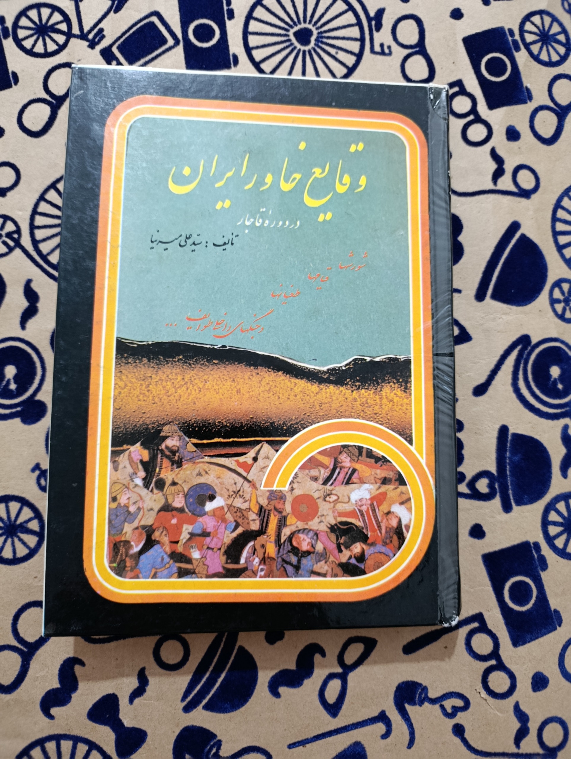 وقایع خاور ایران