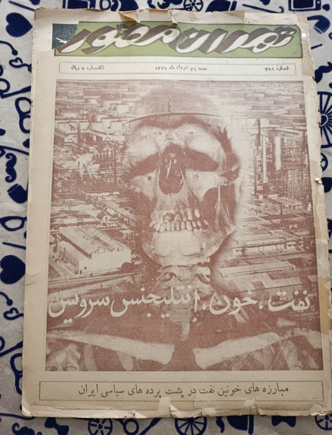 مجله نایاب تهران مصور