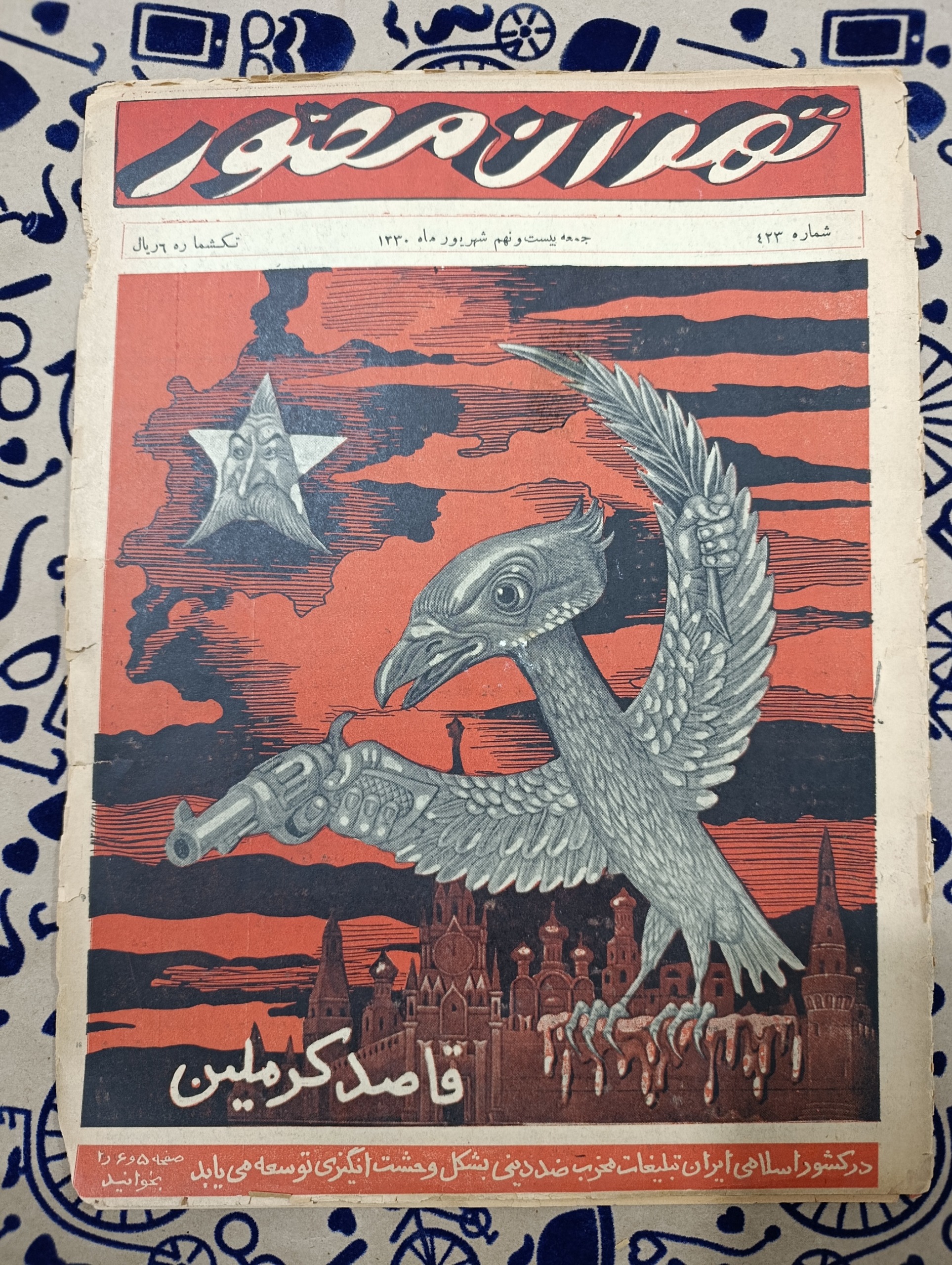 مجله نایاب تهران مصور