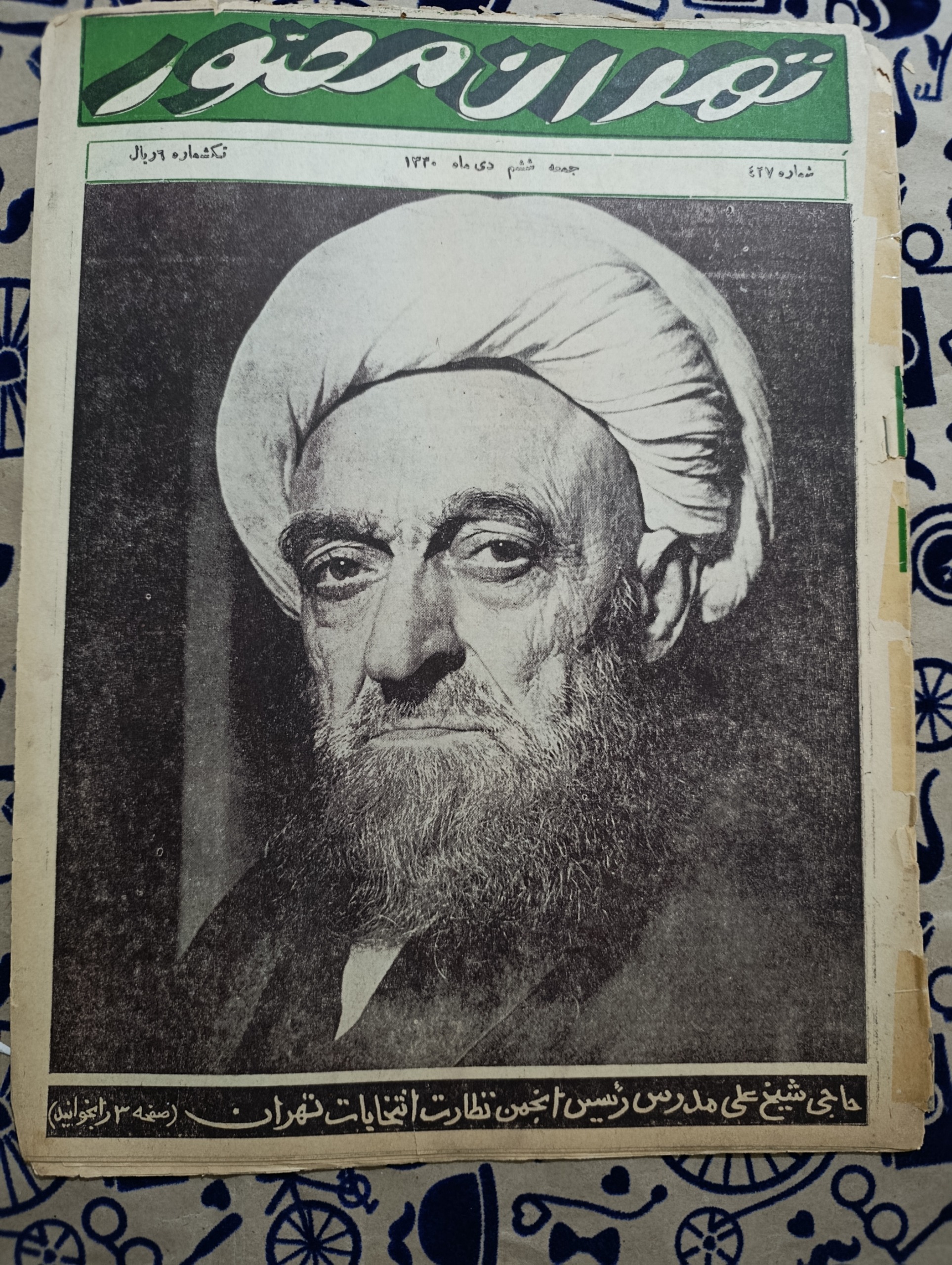 مجله نایاب تهران مصور