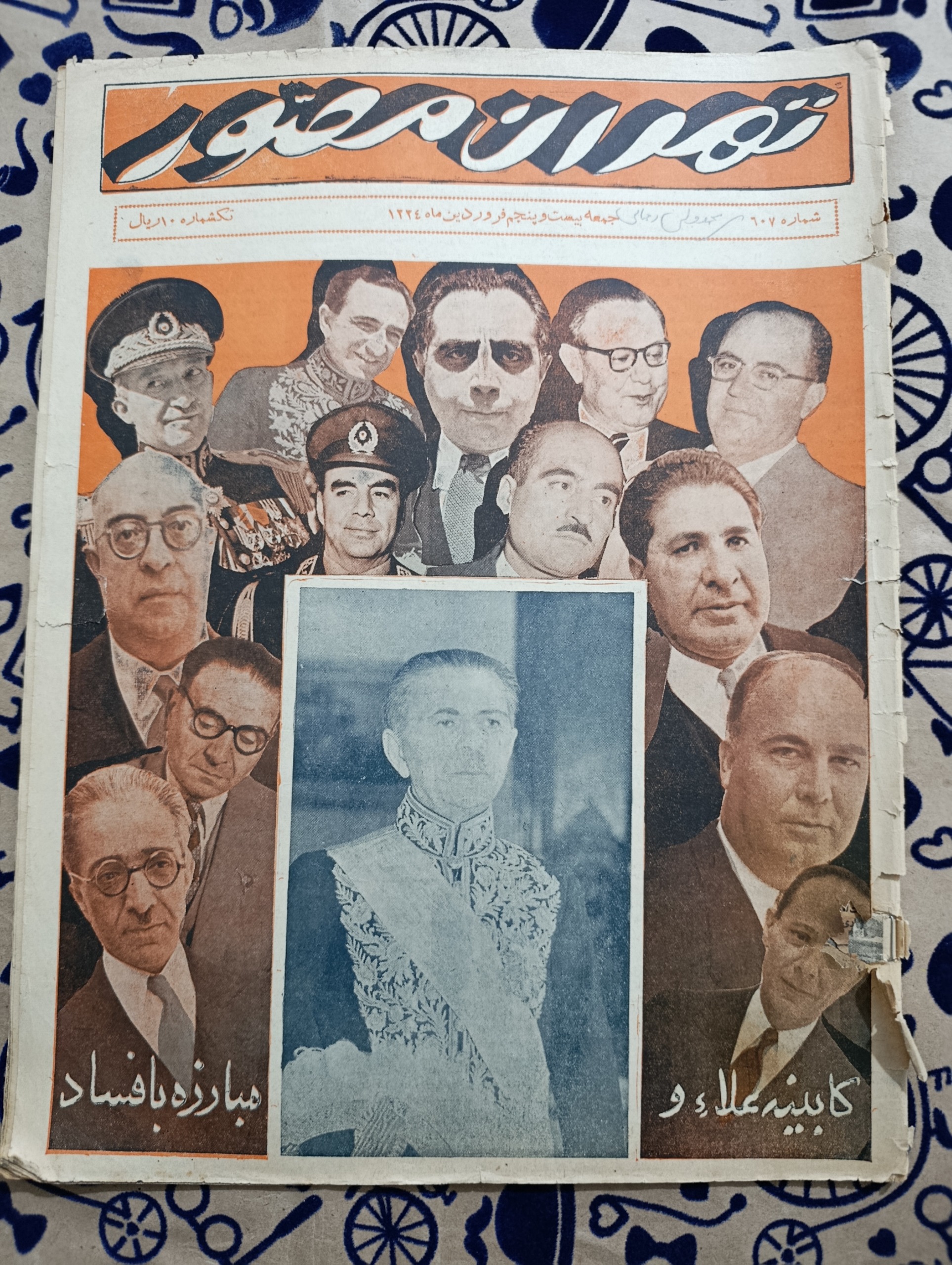 مجله نایاب تهران مصور