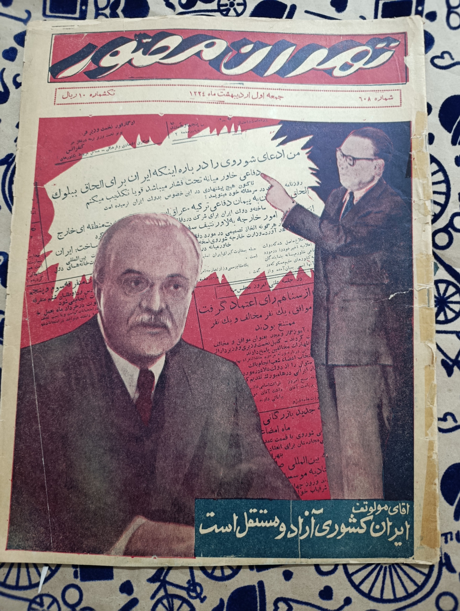 مجله نایاب تهران مصور