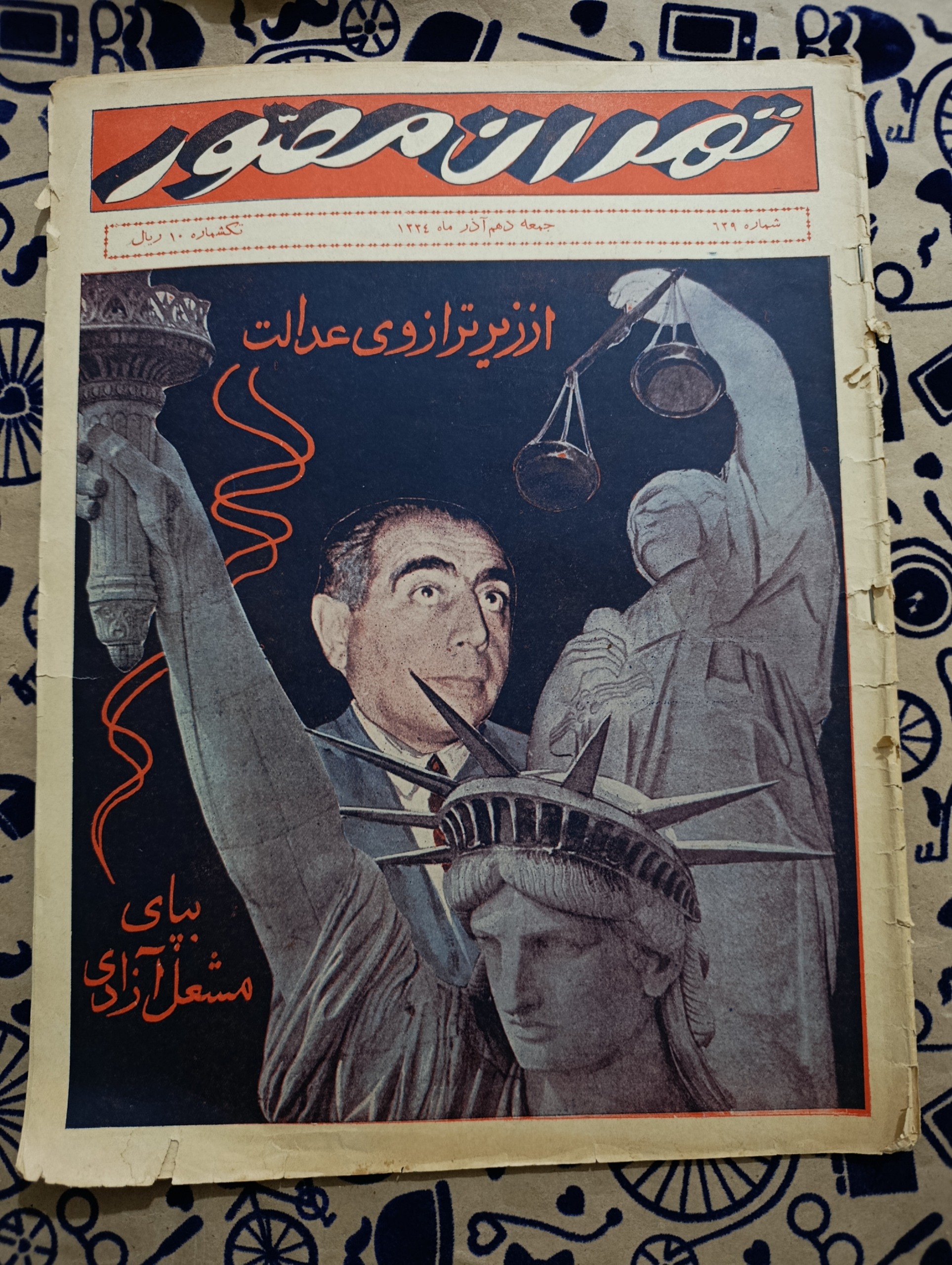 مجله نایاب تهران مصور