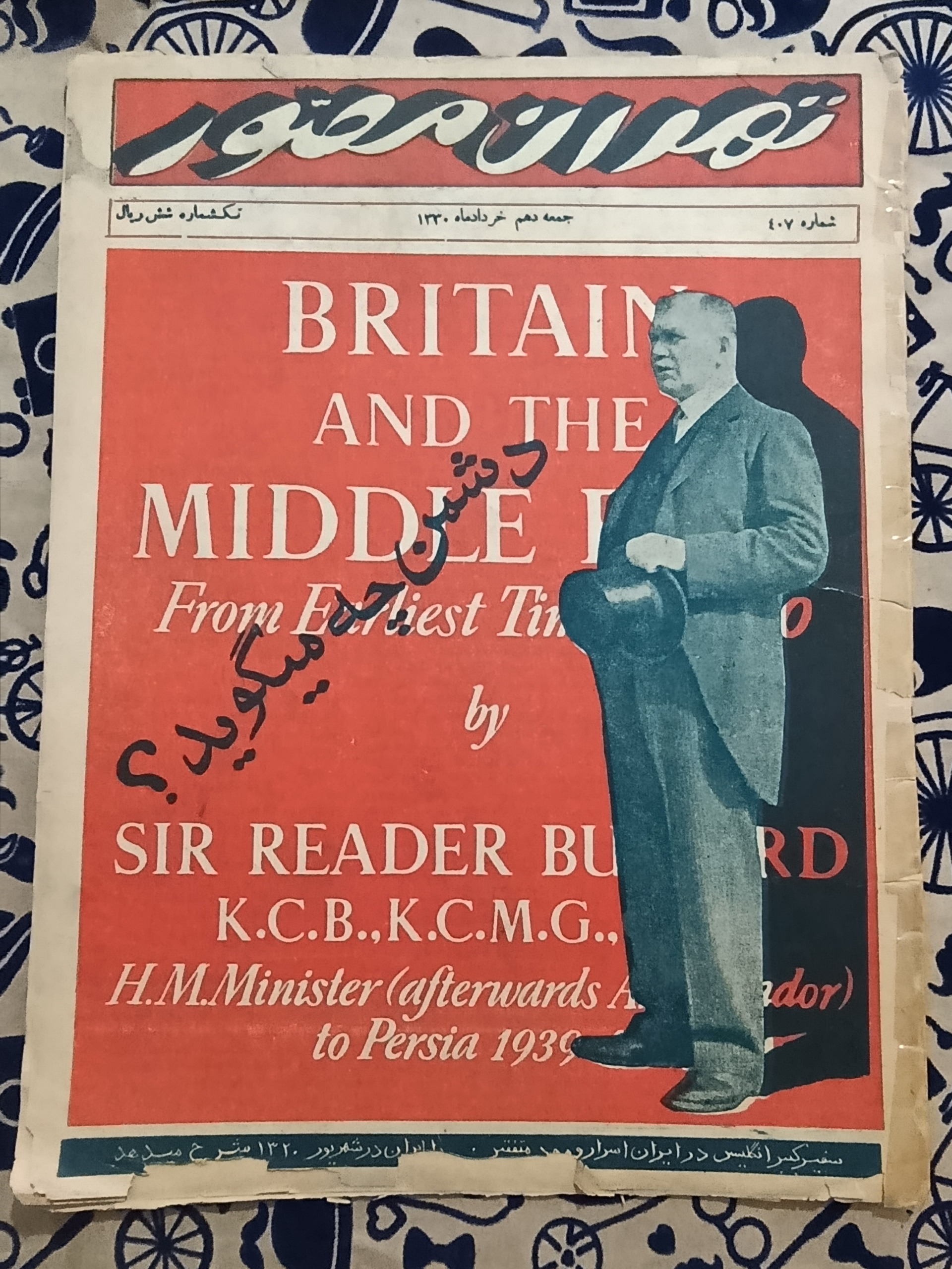 مجله نایاب تهران مصور