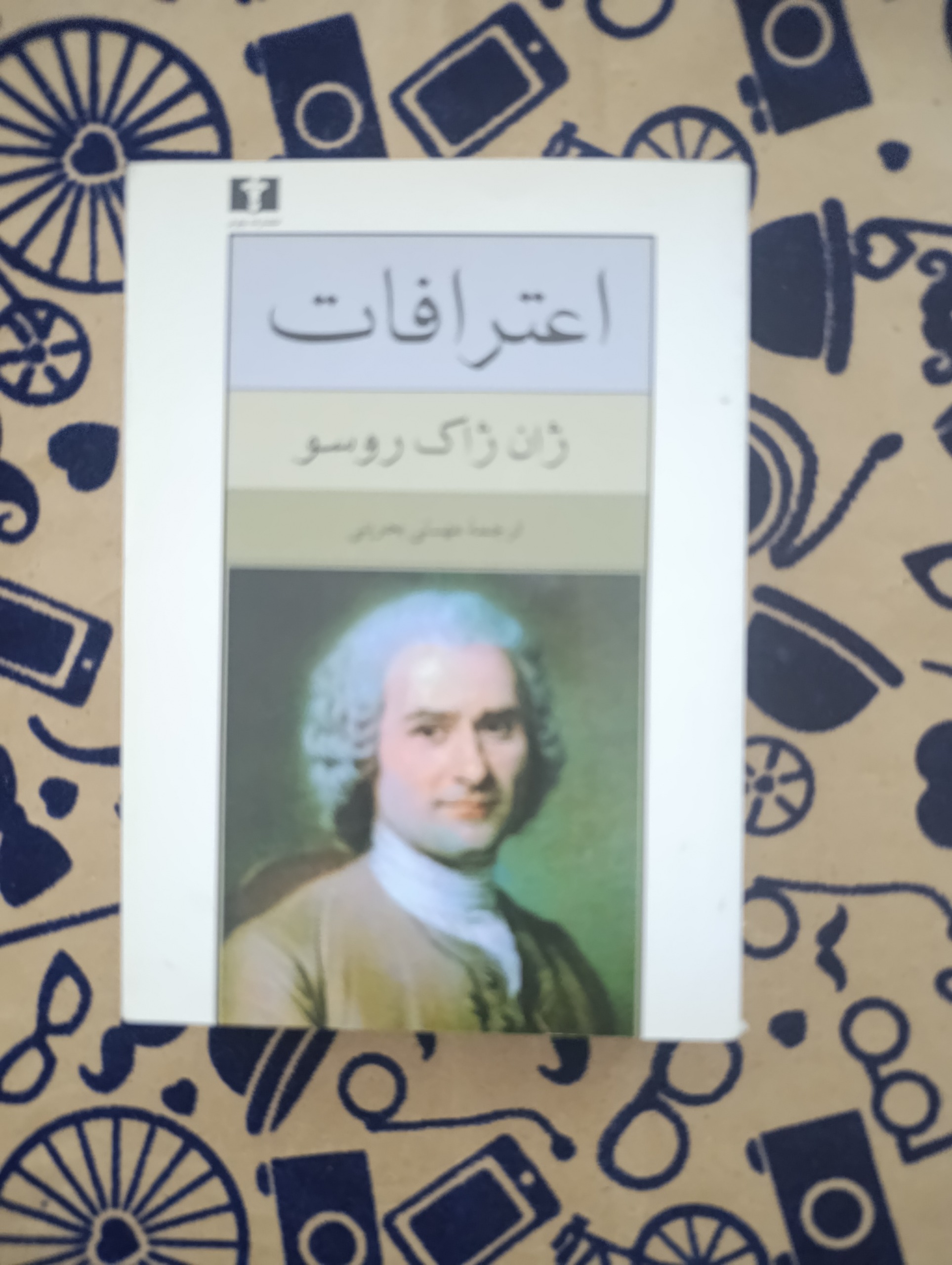 اعترافات (ژان ژاک روسو)