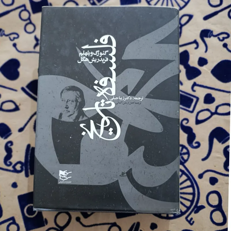 فلسفه تاریخ