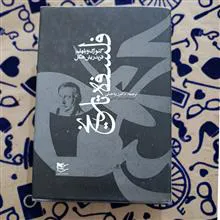 فلسفه