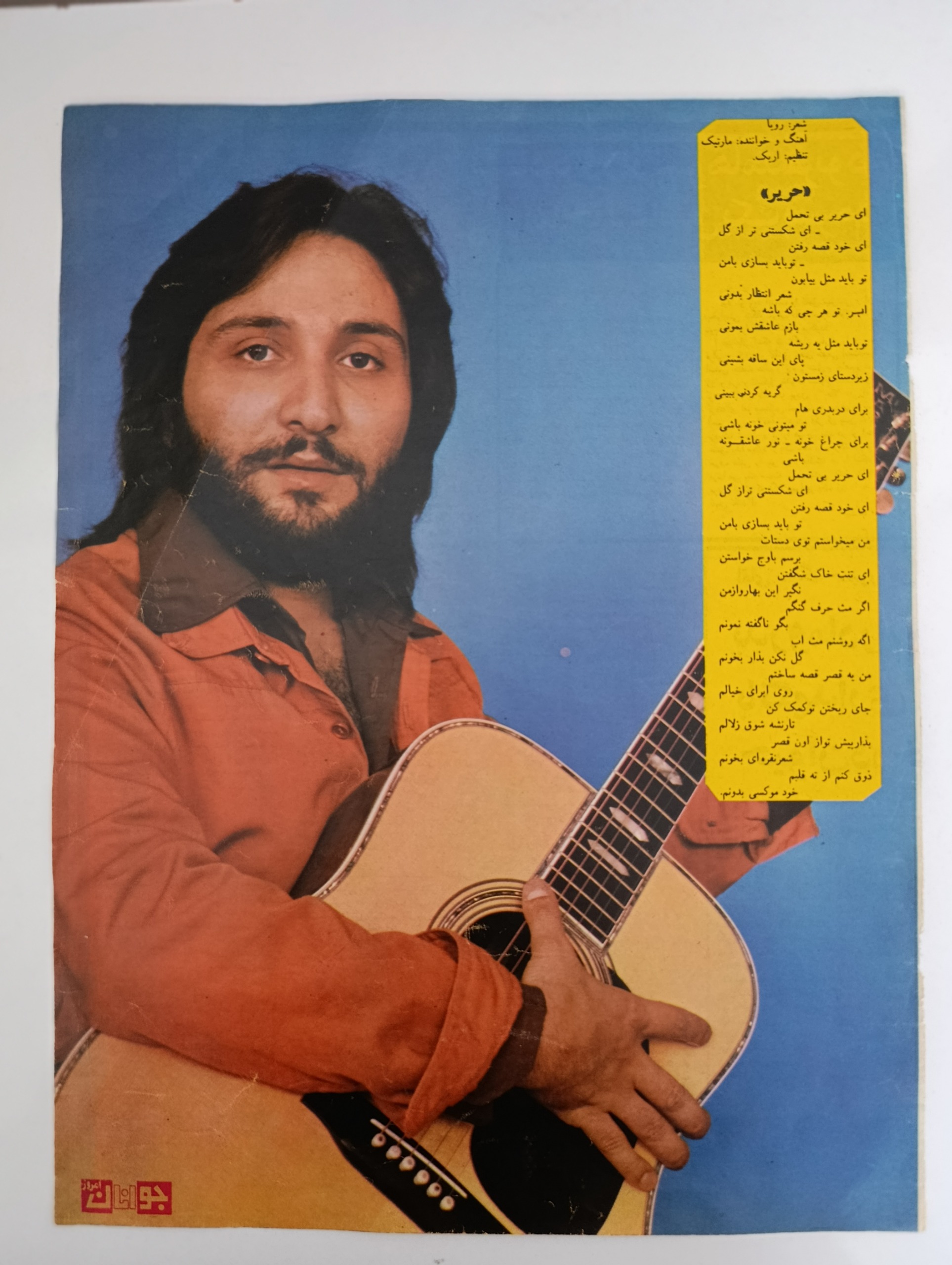 پوستر اصل و قدیمی از خواننده و اهنگ مارتیک