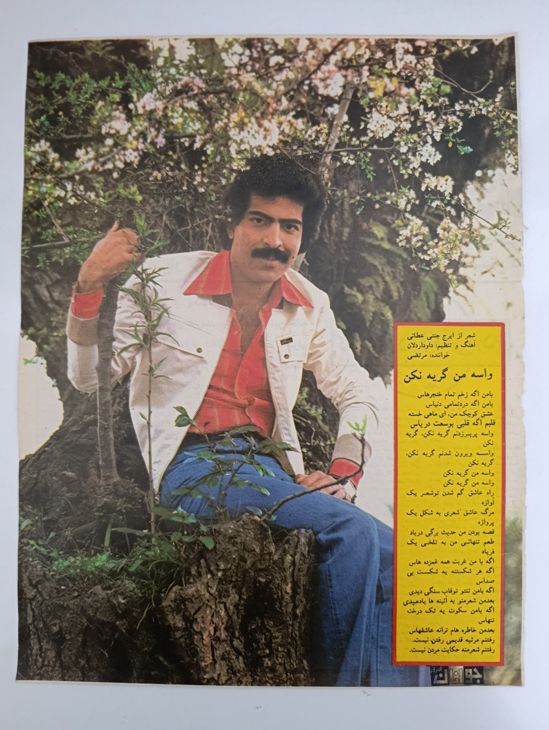 پوستر اصل و قدیمی از خواننده مرتضی