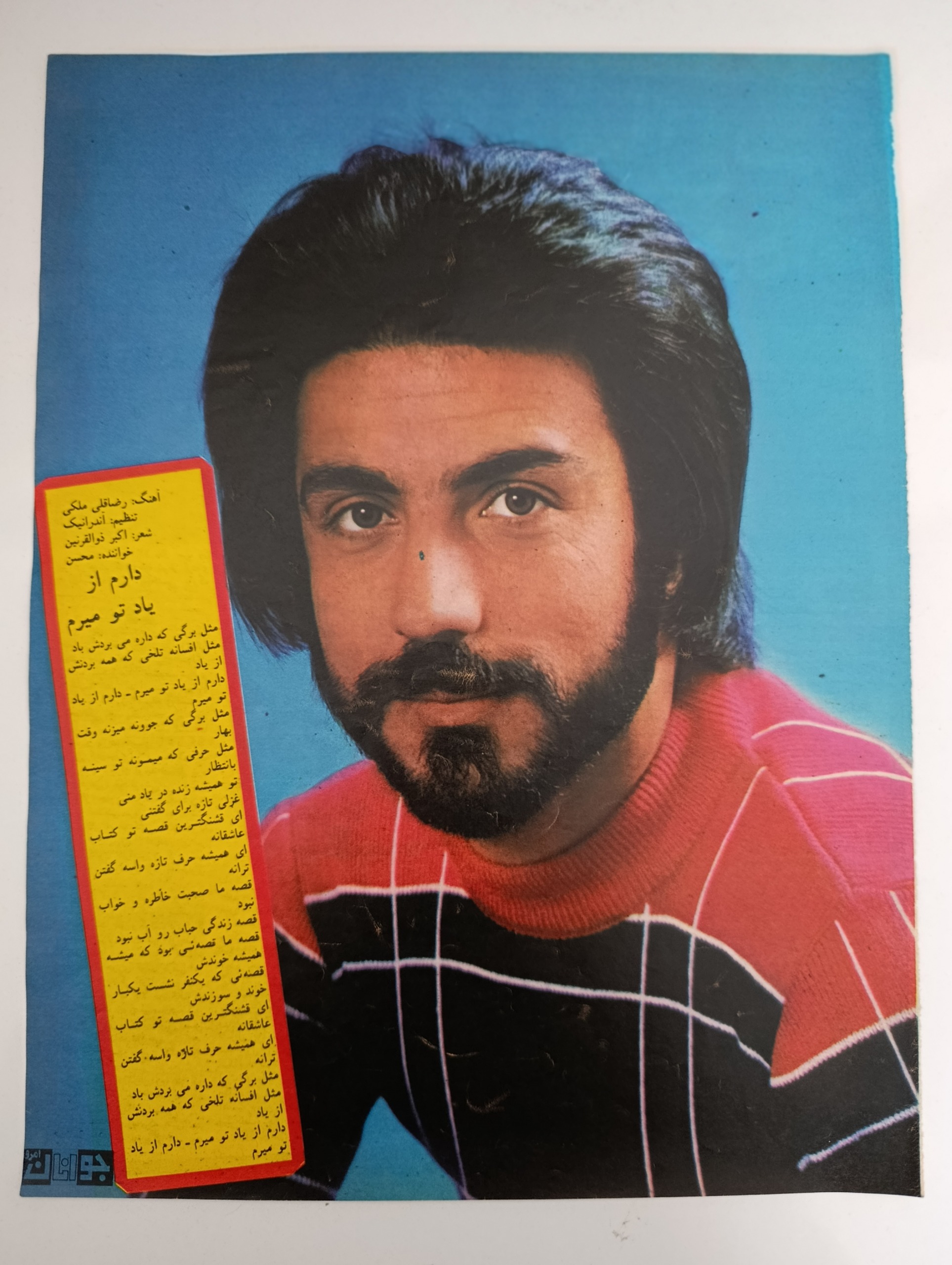 پوستر اصل و قدیمی از خواننده محسن