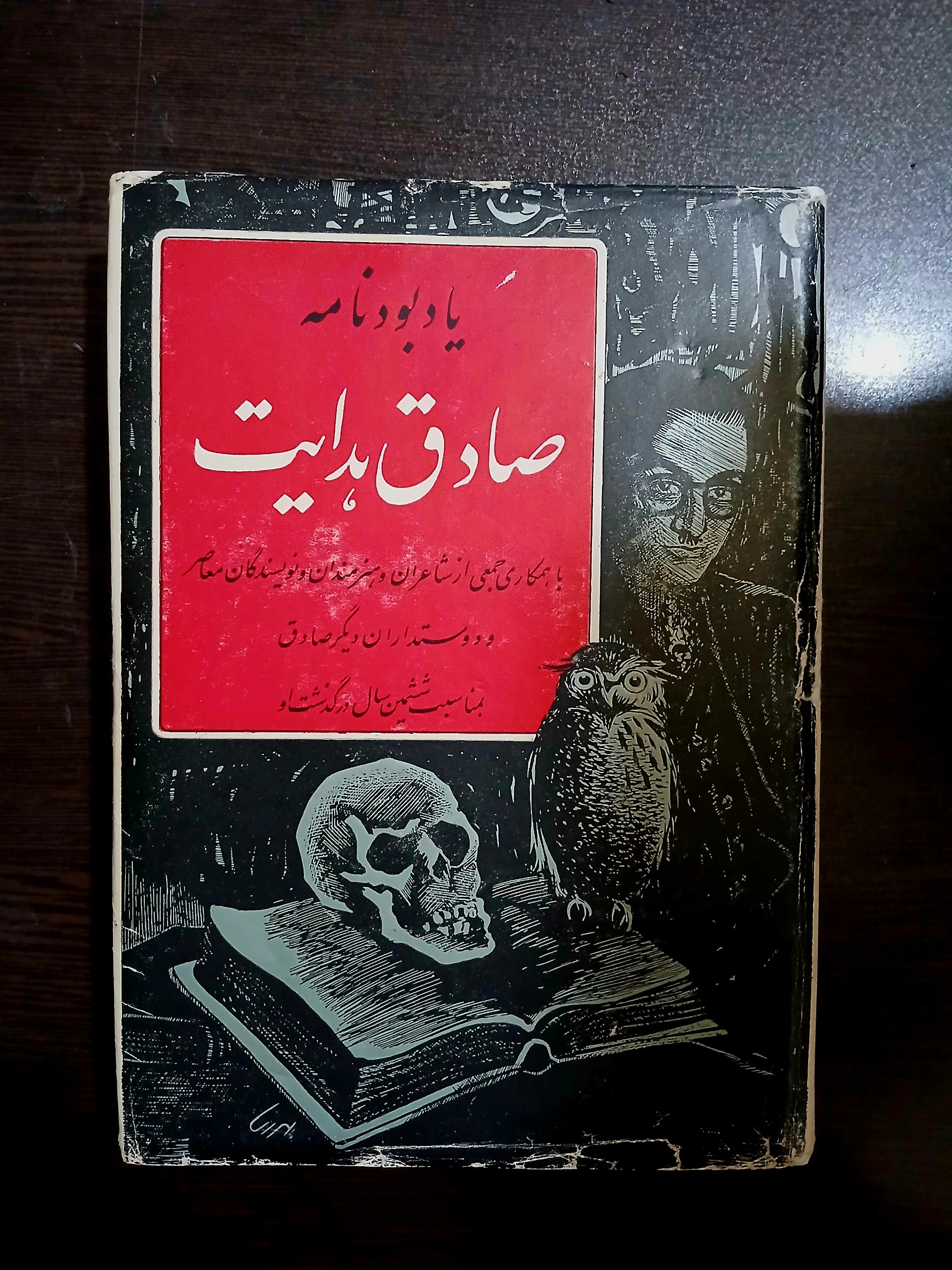 یادبود نامه صادق هدایت (اصل کاوردار)