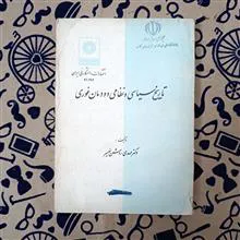 تاریخ